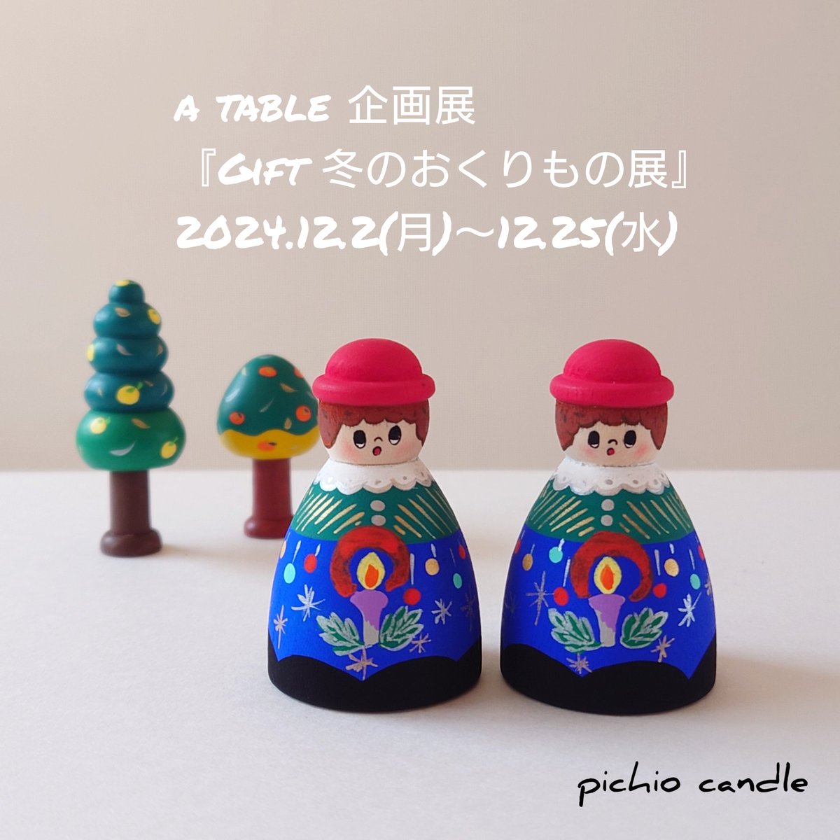 841sabo's tweet image. 【企画展のお知らせ】
a table 企画展『Gift 冬のおくりもの展』に参加させていただきます!
2024.12.2(月)～12.25(水)
a table 和歌山市木ノ本952-11
instagram.com/atable2016
#atable #和歌山 #pichiocandle #ピチオキャンドル