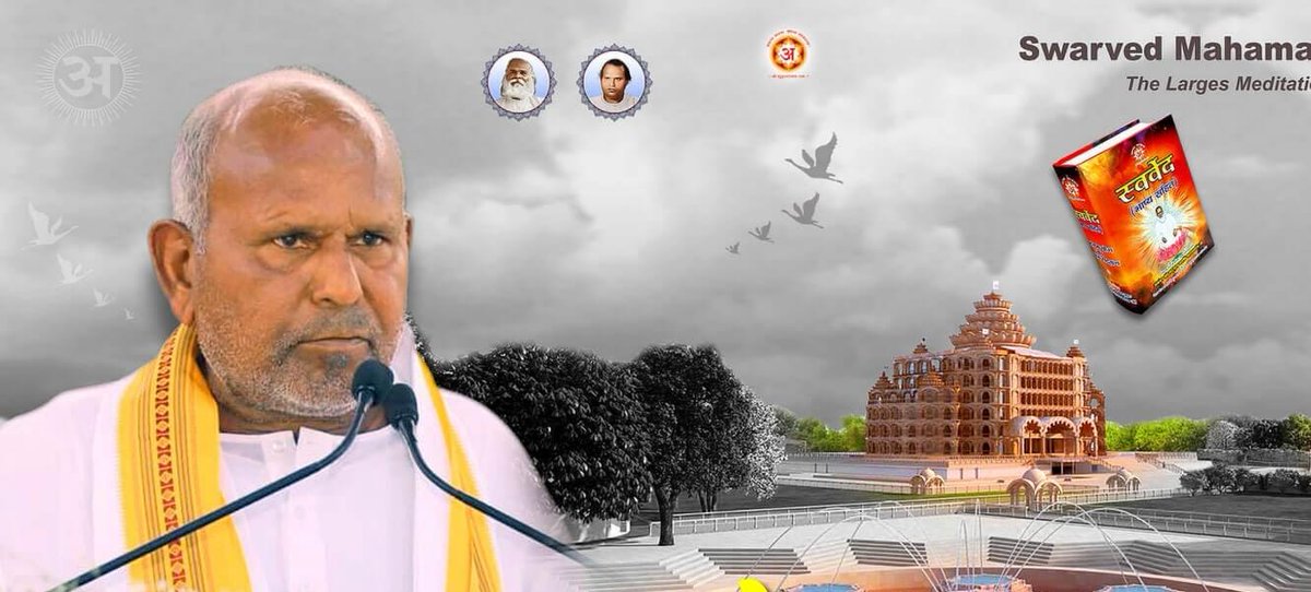 Akshay09111's tweet photo. शुद्ध हृदय सत्य भाव है, झूठ कपट छल त्याग। 
भक्ति निरन्तर लगन है, संयुत ज्ञान विराग । ।

विवेकी सन्त झूठ, छल-कपट का त्याग कर शुद्ध हृदय, सत्यभाव से ज्ञान और वैराग्ययुक्त हो कर भक्ति में निरन्तर लगे रहते हैं।
🌹🙏 *जय सद्गुरु देव* 🙏🌹
#vihangamyog
#Swarved
https://t.co/VoUlerJRgl https://t.co/mArmzs0CaR