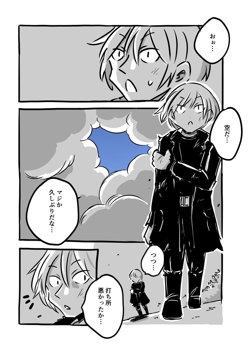 青空の破片 