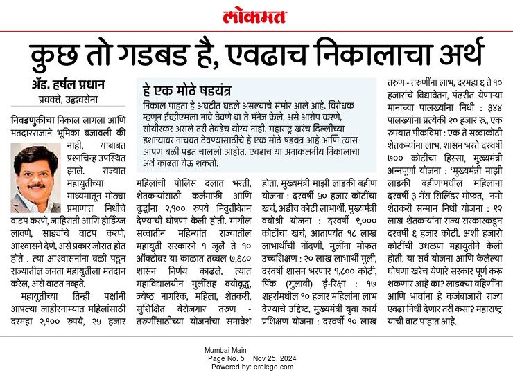 ShivsenaUBTComm's tweet photo. कुछ तो गडबड है, एवढाच निकालाचा अर्थ

@harshalpradhan7 https://t.co/7Hwv8ThhwU