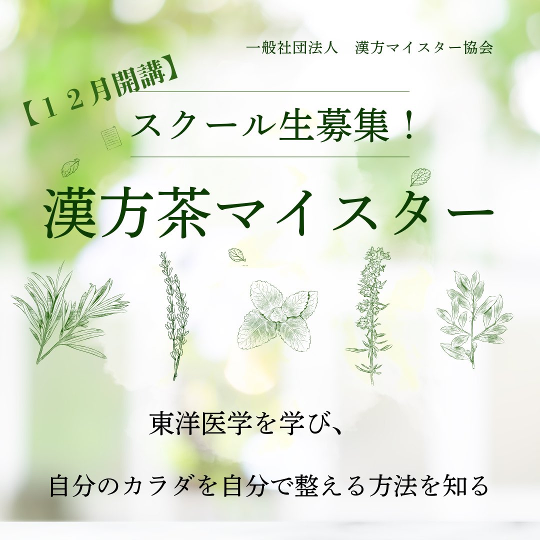 kanpou_kio's tweet photo. 自分の心と身体���自分で整える、東洋医学の知恵を学びませんか？周りの方の健康を助けることもできます☺️
https://t.co/erBn5LirSP https://t.co/cfAxIoCjGU