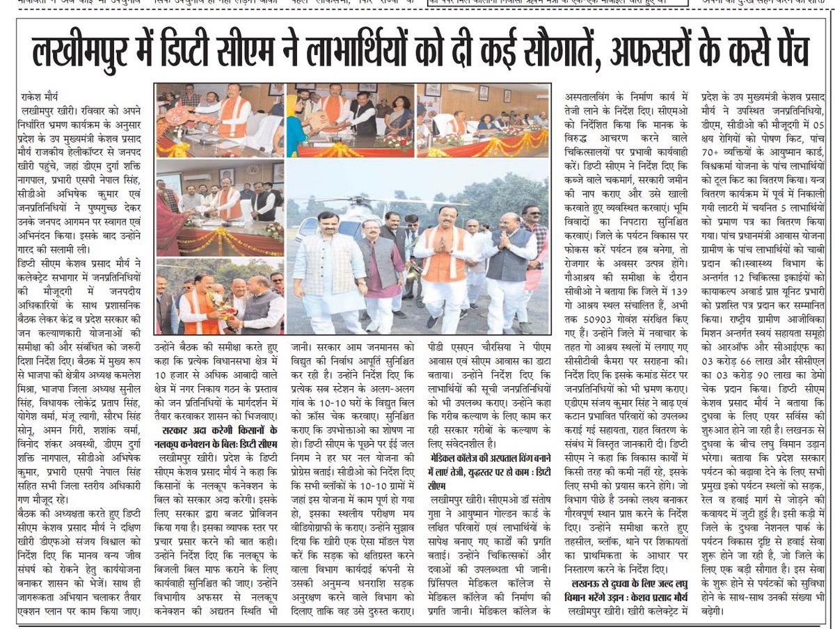 RakeshM21595414's tweet photo. लखीमपुर में डिप्टी सीएम ने लाभार्थियों को दी कई सौगातें, अफसरों के कसें पेंच 
#procellkher #YogiAdityanath #DYCMofficrBP @CmoKheri #CMOfficrUP @IgrangeLucknow @DmKheri @myogiadityanath #GaneshPdShah #spkheri #procell @Mayawati @ceo @yadavakhilesh https://t.co/KTs8UoBZaE