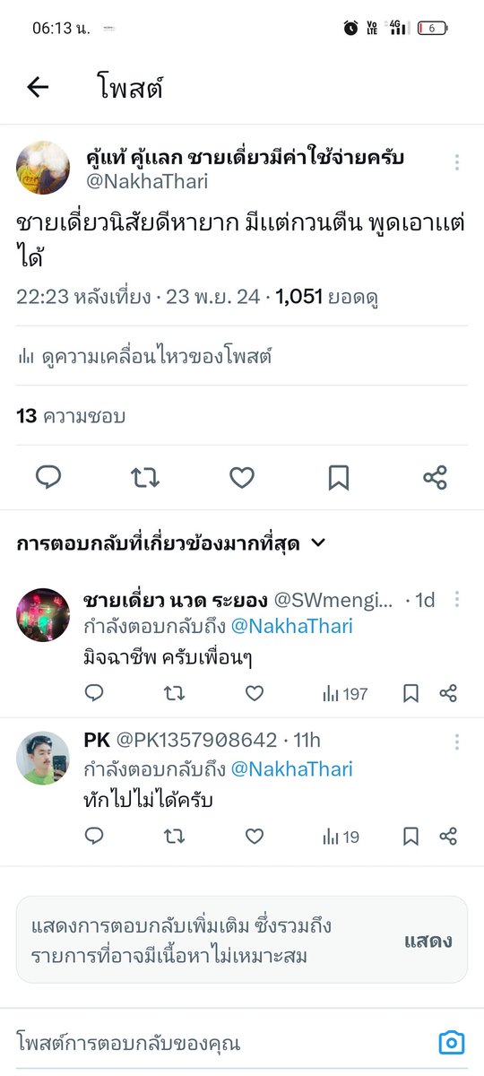 ว่ากูเป็นมิจฉาชีพกูไปหลอกอะไรมึงกูมีสิทธิ์ที่จะเลือกใครก็ได้
ใครมาสวิงกับกูกูไม่เคยเอาตังค์เขาสักบาท กูหาความสุขกูไม่ได้หาเงิน 
#แล้วกูเป็นมิจฉาชีพตรงไหน กูจะเลือกใคร มันก็เรื่องของกู เเต่คนเเบบมึงกูไม่เลือก