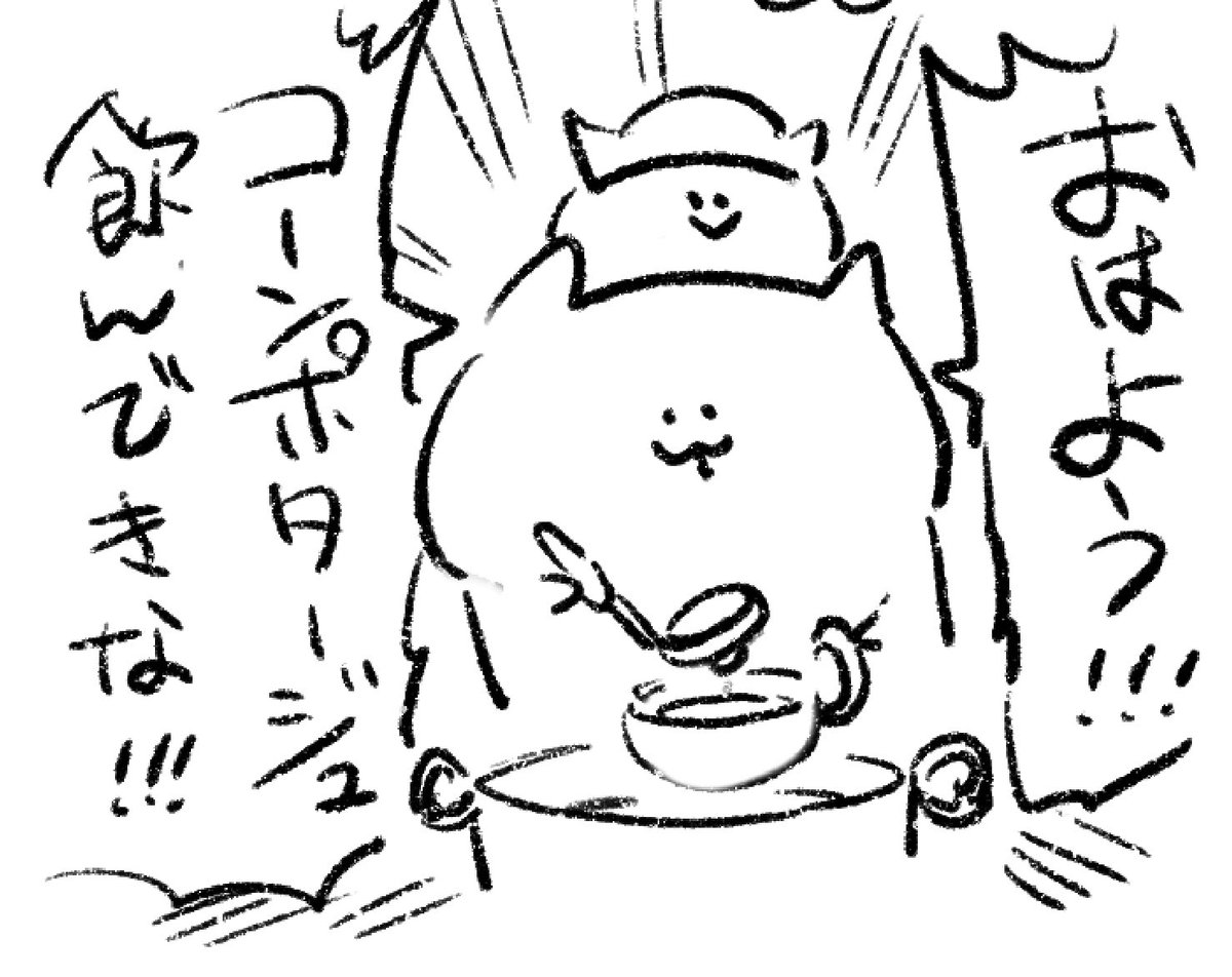 ロケンロー(おはよう) 