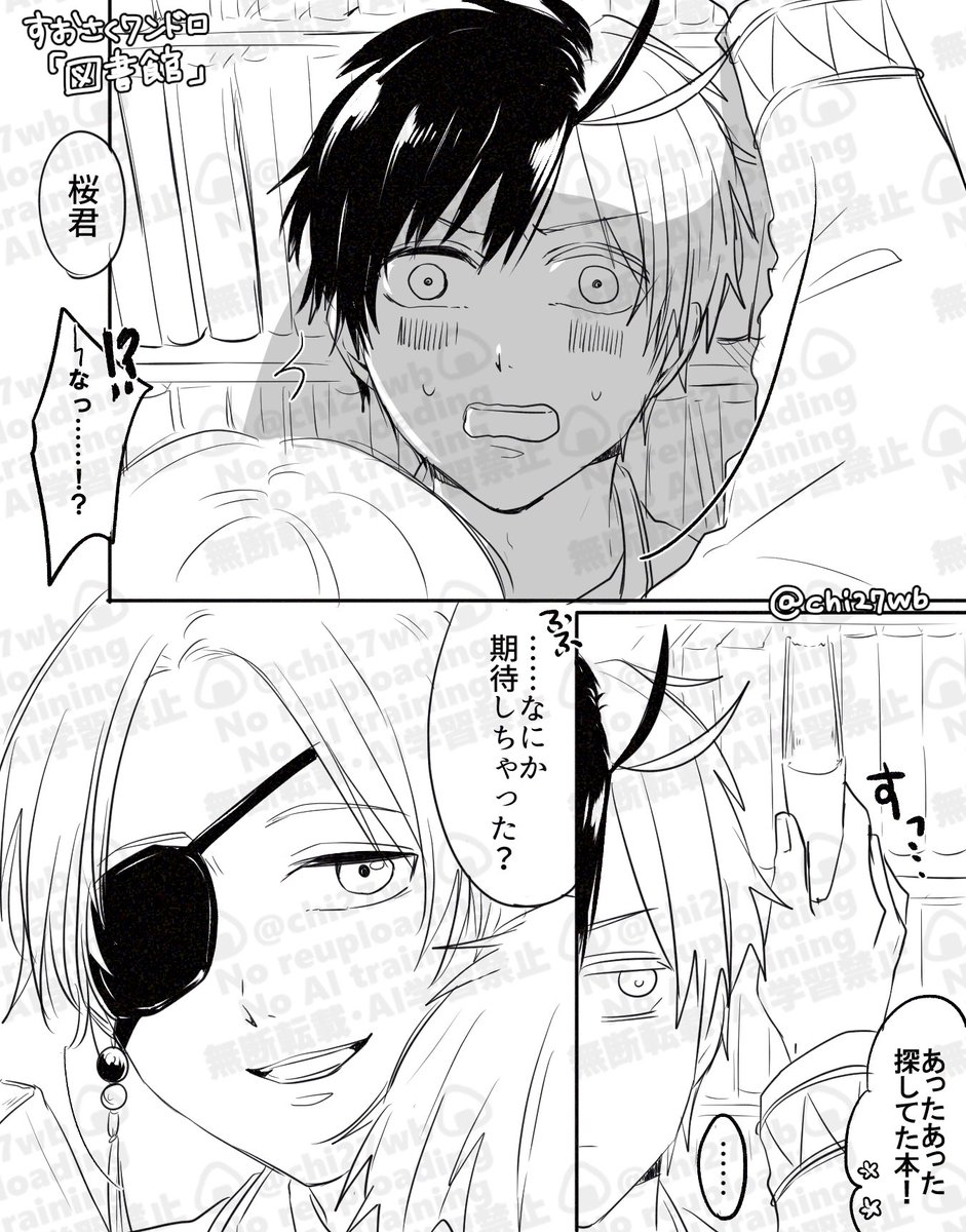 🫖🌸
#すおさくワンドロワンライ一本勝負
今回も書いてて楽しいお題でした♡
お題:図書館
時間:2.5h
図書館でもいちゃいちゃする2人
やり返される🫖大好きです
