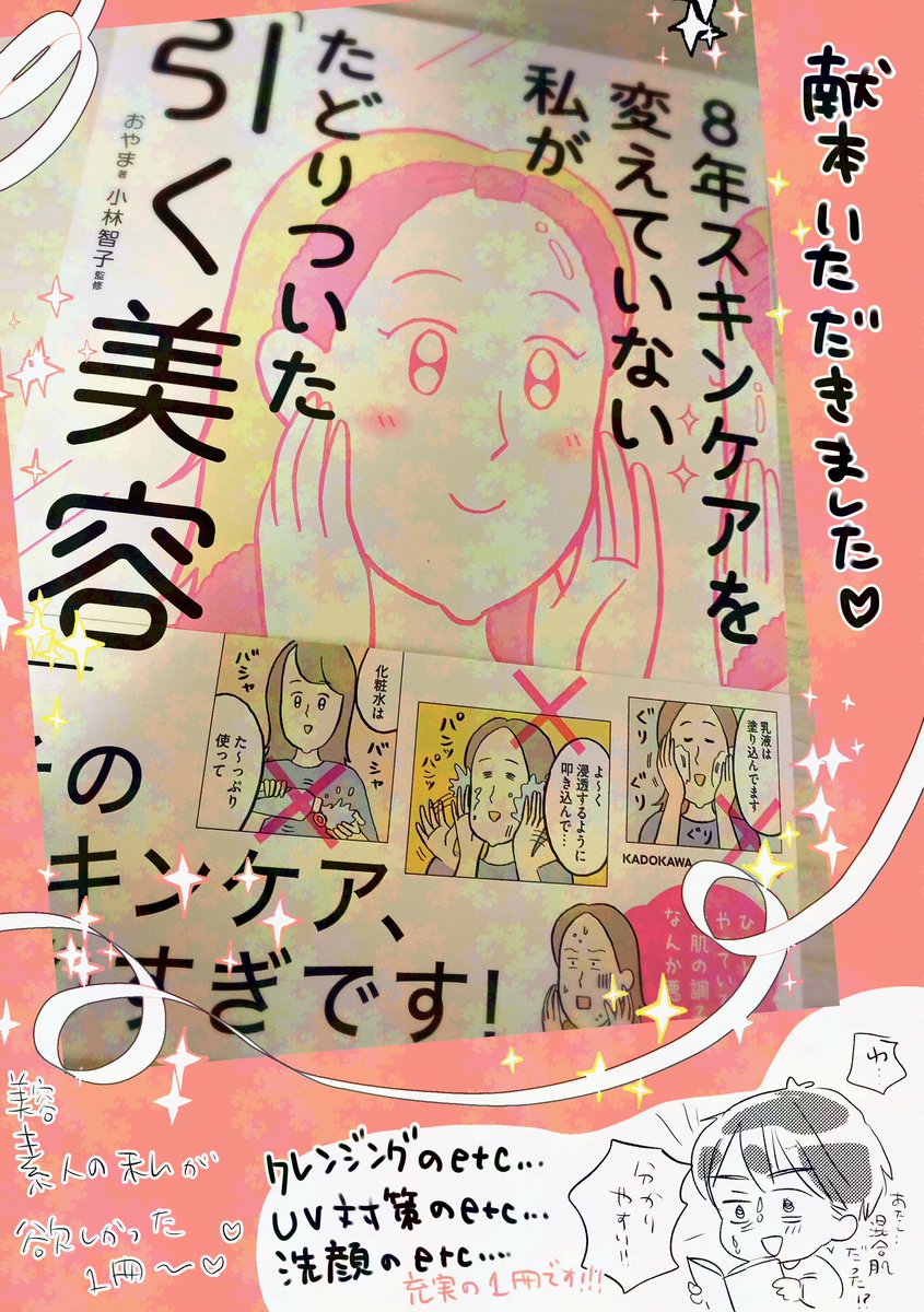 おやま先生の著者、献本いただきました!
ありがとうございます!
おやまさんのほんわかイラストも合間ってかとても読みやすく試しやすそうなものばかりでした!!お勧めです!
家事育児お仕事で忙しい方にもオススメです!! 