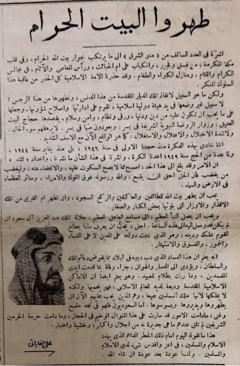 تاريخ المطالبة بجعل الأشراف على الاراضى المقدسة الاسلامية مسؤولية إسلامية دولية مشتركة وليس تحت اشراف ال سعود: 

الشيخ علي الغاياتي هو واحد من ذلك الجيل من المجاهدين المصريين الإسلاميين الوطنيين الذين تخرجوا من مدرسة الحزب الوطني أمثال مصطفي كامل ، محمد فريد ، عبد العزيز جاويش ،