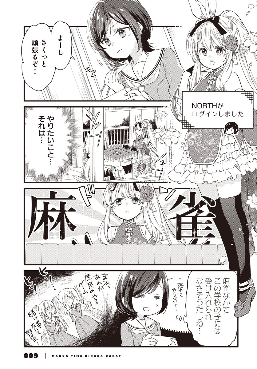 「ごきげんよう、一局いかが?」【1】(2/5)
#ご一局 