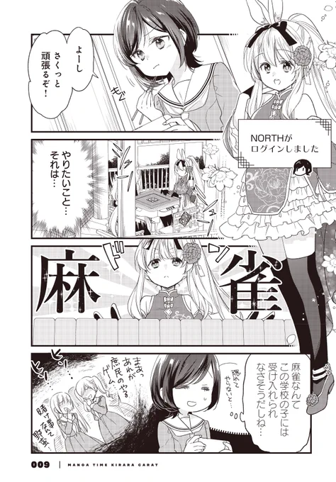 「ごきげんよう、一局いかが?」【1】(2/5)
#ご一局 