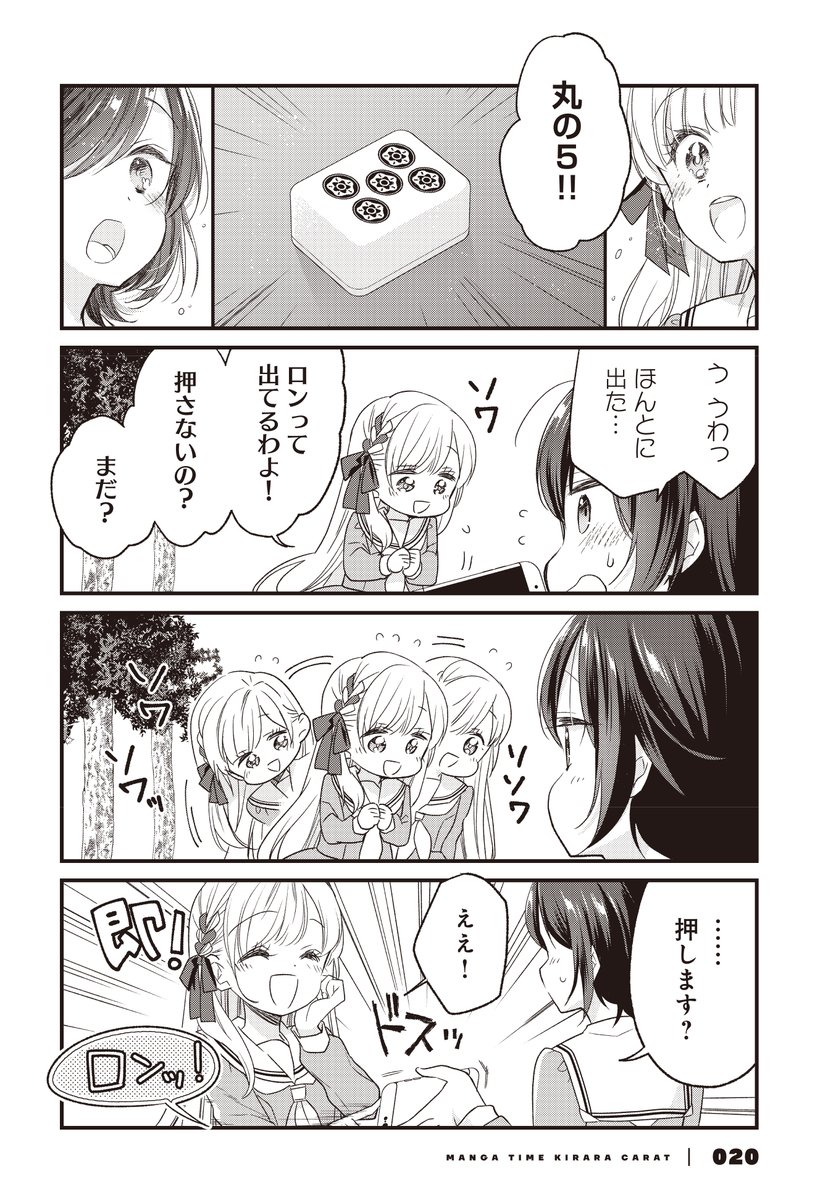 「ごきげんよう、一局いかが?」【1】(5/5)
#ご一局

お久ぶりの1話再掲です!3巻は明後日11/27発売!
https://t.co/gpb0hCdl8A 