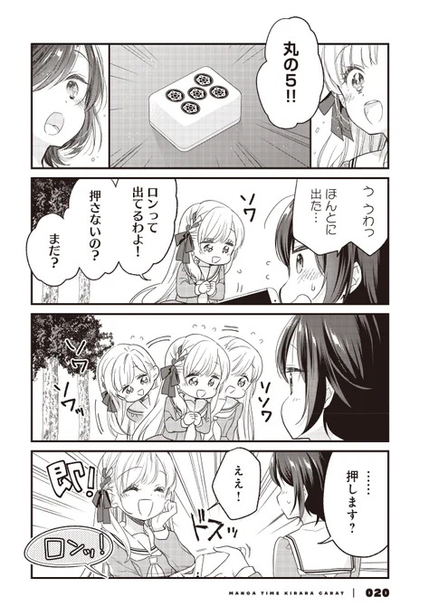 「ごきげんよう、一局いかが?」【1】(5/5)
#ご一局

お久ぶりの1話再掲です!3巻は明後日11/27発売!
https://t.co/gpb0hCdl8A 