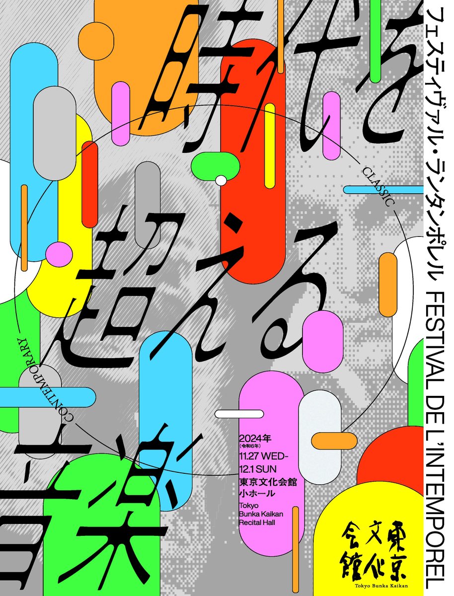 東京文化会館 tweet media