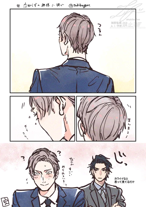 なんであいつは後頭部までカワイイんだろうな…

#恋知らずの神様に捧ぐ 