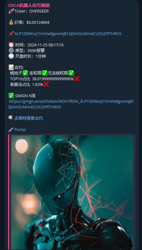 orcadogs's tweet photo. $OVERSEER 早上起床，打开电脑，直接碰到一个M级别量能的。第一分钟，我的软件就抓住并推送了。超大量能的有没有失败的？那必须有的。
        任何金融投资，从概率统计上来讲，就是赌。因为你买之前不可能知道后续会如何。认清meme投资就是赌概率你就不那么怕了。
        超大量能的，你的赢面大，仅此而已。这把归零了，下把可以翻很多倍赢回来，你想每把赢，那不可能的。
       有的群友看了量能课程后，无脑上大量能的，你要知道盘面要稳的，量价配合好的，才可以，这些我都在教程里面讲了的。上了然后亏了就在那里fud说不行，你这样看不清概率问题的，是不可能赚到钱的。
       昨天中午有几个800k量能的，虎哥上了被割了，下次遇到大量能的虎哥还要尝试的，因为大量能的，赢面大而已，没那么邪乎。
       今天这个2m市值可以上车的，刚hit 10m市值。
       我的工具第一时间推送，然后你根据量能去筛选，量价配合好的，k线稳的，就可以去尝试的。
       CA：
3LP15DWcq1YmVw9gvnmjB1SJGmiScMm4CUX2dYf7HRV5