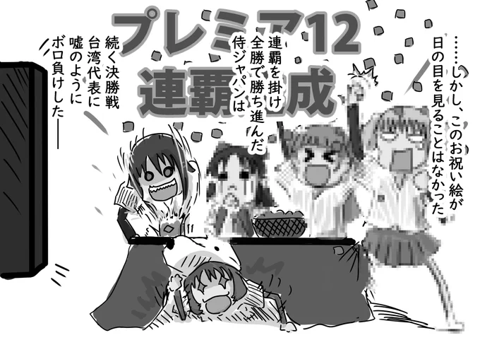 やっぱ予祝ってあかんわ 