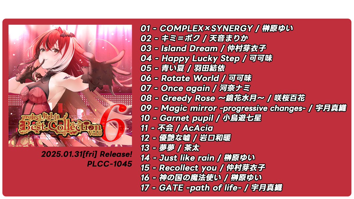 project_lights's tweet photo. 【お知らせ】

✨#PLBC06 1/31発売決定🌈🎉✨

提供したゲームタイアップ曲の中から
厳選した17曲を収録‼️
コンピレーションアルバム
『project lights Best Collection Vol.06』

PL公式BOOTHにて予約受付開始🌹
https://t.co/PsDKiGO5Px

全国のCDショップ、アニメゲーム店でも
随時取扱い開始🎊 https://t.co/m7uqIQqYW7