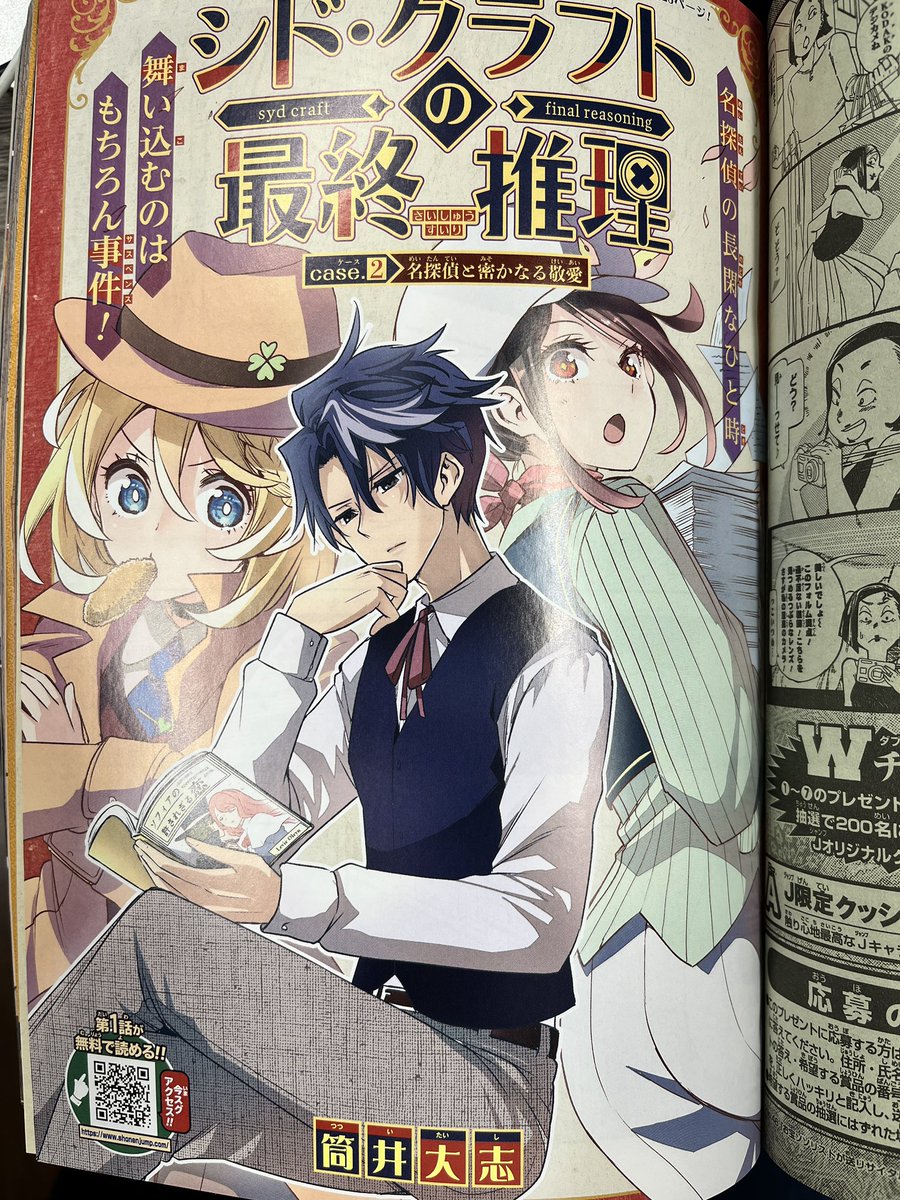 「本日発売の週刊少年ジャンプに、シド・クラフトの最終推理の2話目が掲載されておりま」|筒井　大志@ぼく勉全21巻発売中！のイラスト