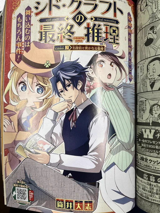 本日発売の週刊少年ジャンプに、シド・クラフトの最終推理の2話目が掲載されております!よかったらジャンプ+に載ってる前回の1話と合わせて読んでみてね! 