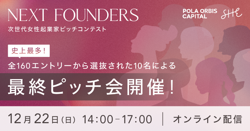 she_officials's tweet photo. ／
　次世代女性起業家ピッチコンテスト
「NEXT FOUNDERS」最終ピッチ会
　12/22（日）に開催！
＼

総エントリー数160件から審査を経て
選抜されたファイナリスト10組による最終ピッチを実施します✨

起業に興味のある方は是非ご視聴ください！

▼予約はこちら
https://t.co/YpwERItdge