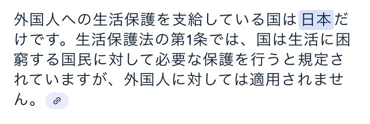piyococcochan2's tweet photo. ⚠️外国人に生活保護を支給しているのは世界中で日本だけ

そもそも日本の生活保護法は日本人に対する保護を行うと規定されており、永住者を含む外国人には適用されず、即ち外国人への生活保護は違法です。 https://t.co/AhTr6eCTkh