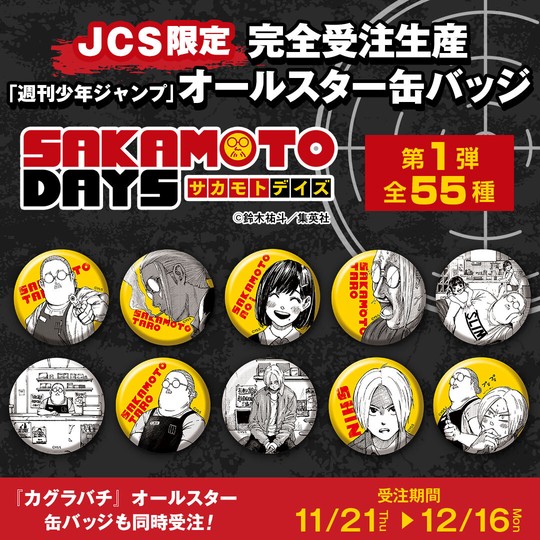 SAKAMOTO DAYS/サカモトデイズ【公式】 on X: SAKAMOTO DAYS/サカモトデイズ【公式】 on X: