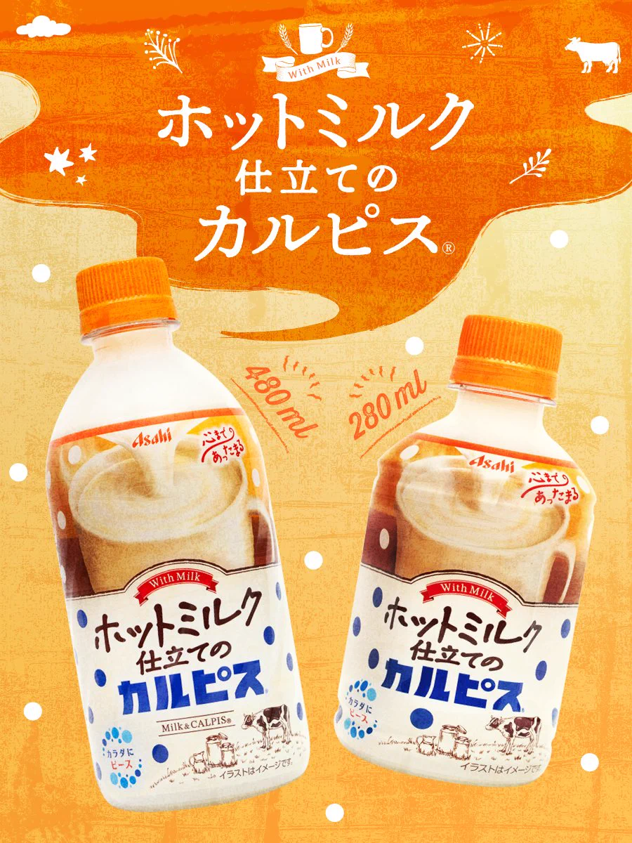 カルピス“水玉通信”」 on X: 