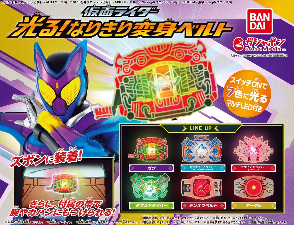 商品情報】 ／ #仮面ライダー 光る!なりきり変身ベルト （税込400円