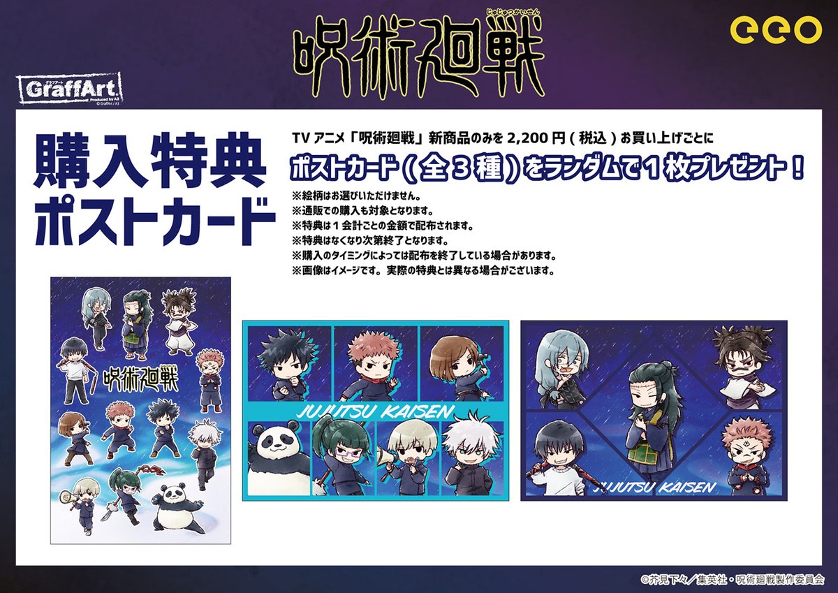 📌新商品のお知らせ📌 TVアニメ「#呪術廻戦」のグラフアートイラストを