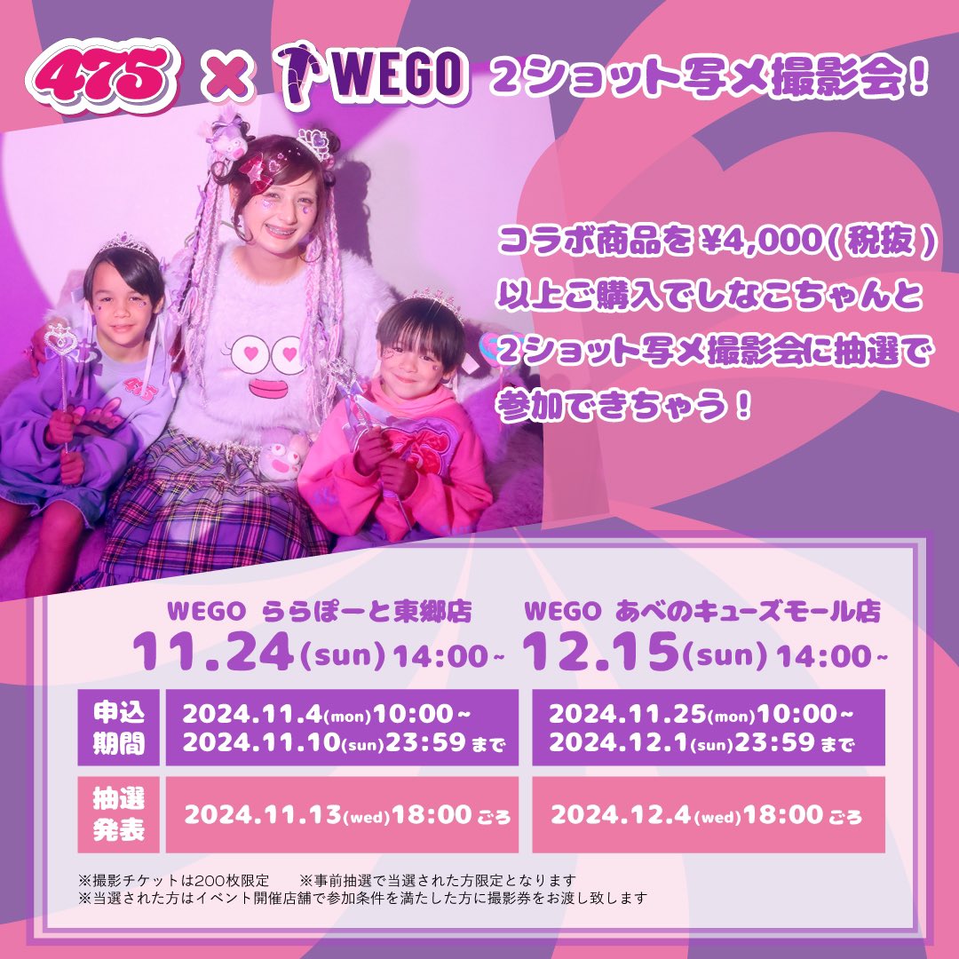 しなこちゃん　wego 4点　まとめ売り しなこちゃん wego 4点 まとめ売り 475×WEGO【受注期間:2025年1