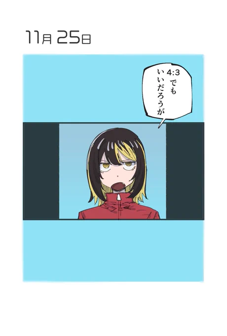 11月25日 
