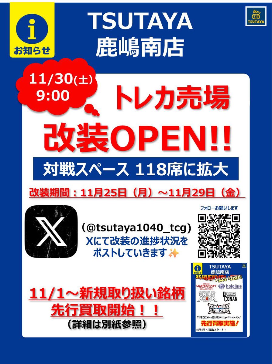 tsutaya1040_tcg's tweet photo. 🔥トレカ売り場拡大🔥
　✨リニューアルオープン記念✨
💘フォロー＆リポストキャンペーン💘
11/25-12/8までで
#ワンピースカード  #新時代の主役 
を抽選で一名様に1BOXプレゼント🎁

アカウントをフォロー＆ポストをリポスト‼️

※補足ツイートもご覧ください❗️
#TSUTAYA鹿嶋南
#トレカ https://t.co/Yl56USDJ0V