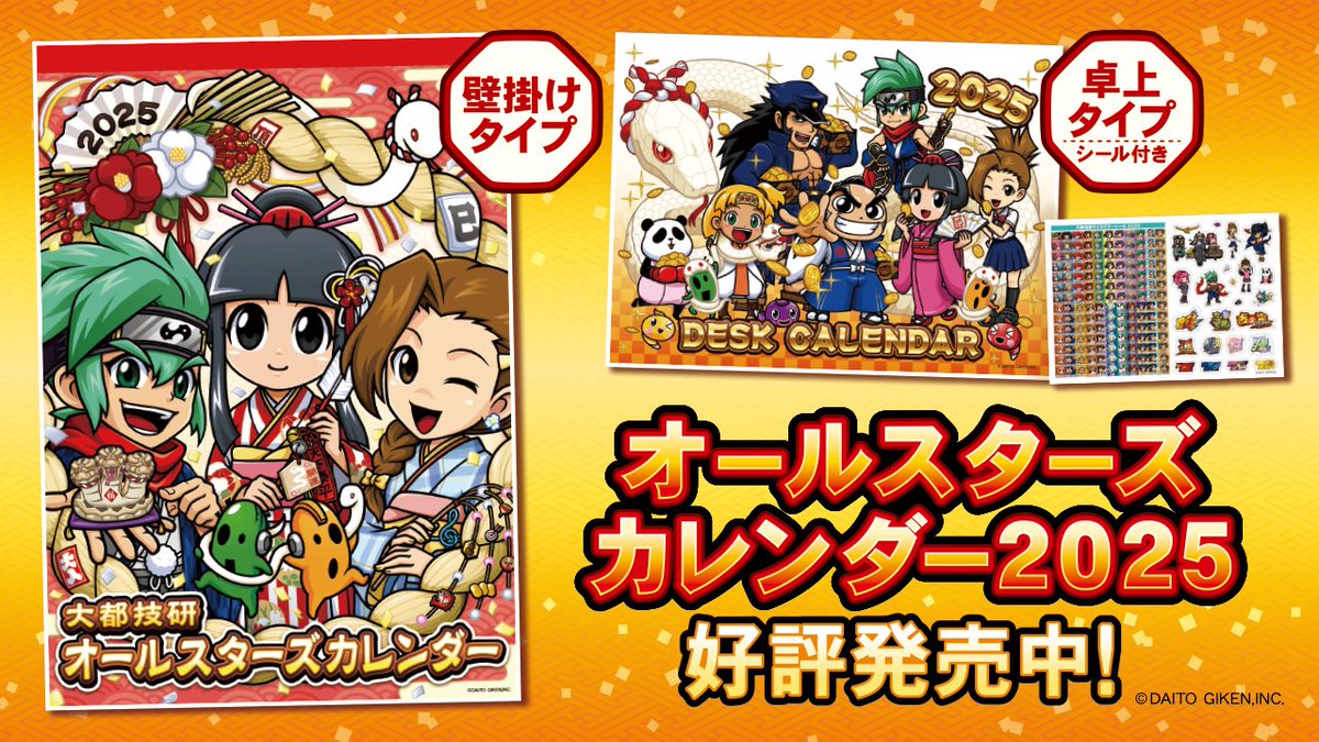 大都技研 デスクカレンダー 卓上タイプ 2025年 甲高い 