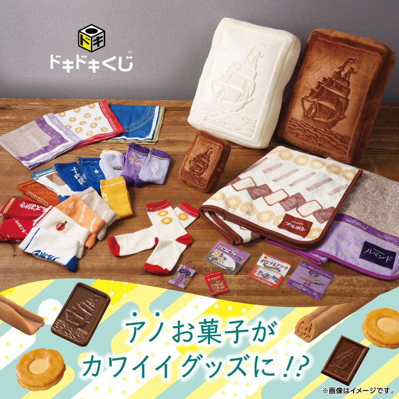 ドキドキくじ 「ブルボン anniversary festival」 11/30(土)より発売