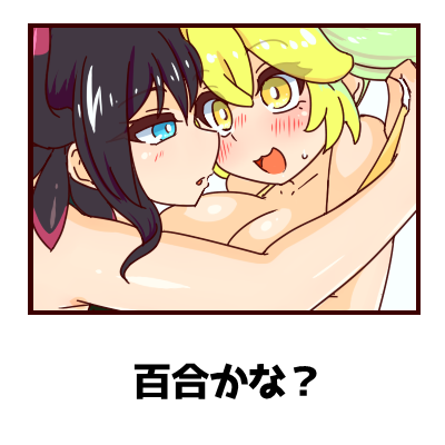 な～んだ? 
