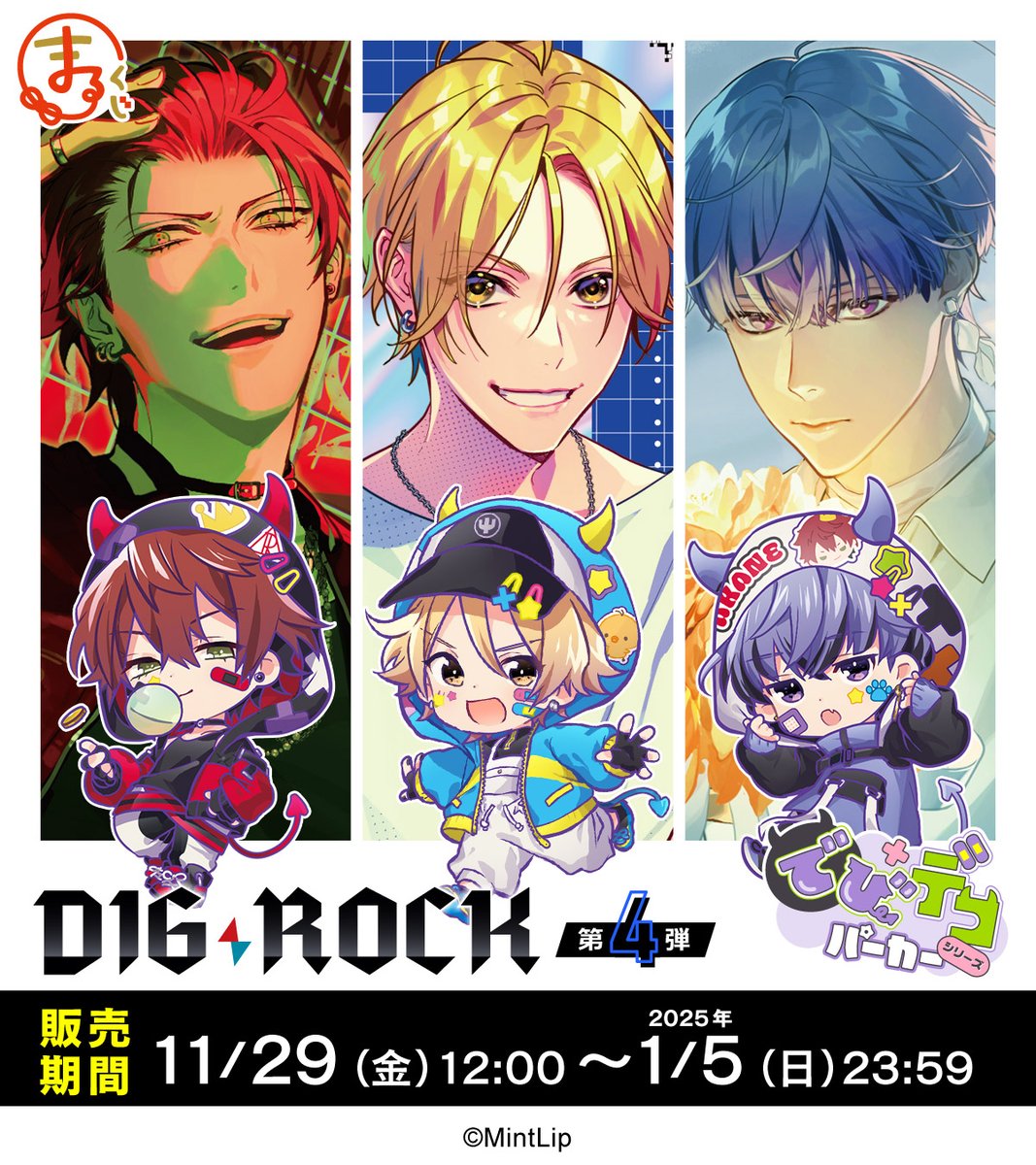 公式】DIG-ROCK(ディグロック) on X: 公式】DIG-ROCK(ディグロック) on X: