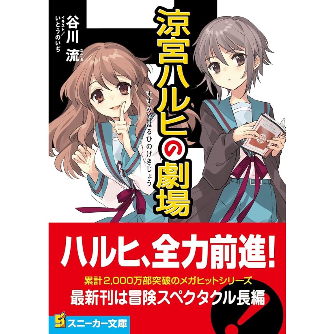 涼宮ハルヒ　シリーズの最新刊が
出るみたいですね。

めっちゃ楽しみだ〜。
(((o(*ﾟ▽ﾟ*)o)))