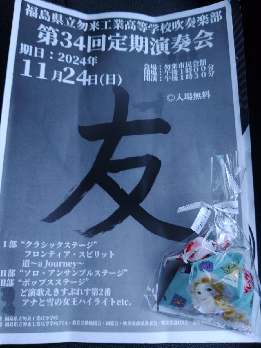 昨日は毎年恒例の定期演奏会に行ってきた！
部員数は少ないけど、それでも懸命に演奏している姿が感動的だったな(^.^)♪
関係者各位お疲れ様でした！また来年も観に行くよ～
(￣ー￣ゞ－☆