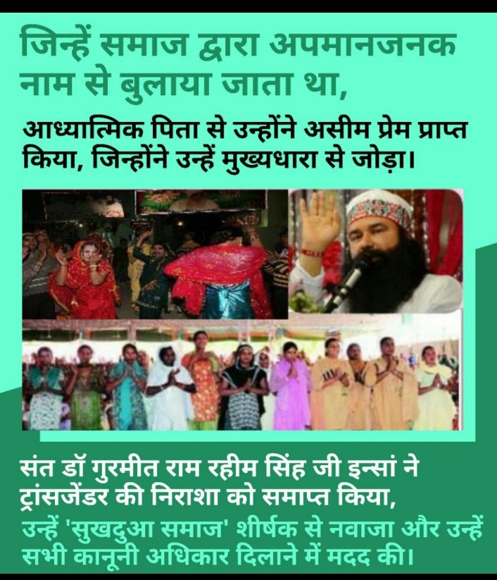 समाज में जिन्हें लोग अलग-अलग नामों से पुकारते थे जैसे हिजड़ा, छक्का, किन्नर इत्यादि। Saint Dr, MSG Insan ने इनकी मुश्किलों को देखते हुए इनको एक  नया नाम दिया,जो पूरी दुनिया की सुख की दुआएं मांगते है 14 नवंबर 2009 में   उन्हें कानून तीसरे लिंग का दर्जा दिलवाया।
#सुखदुआ_समाज