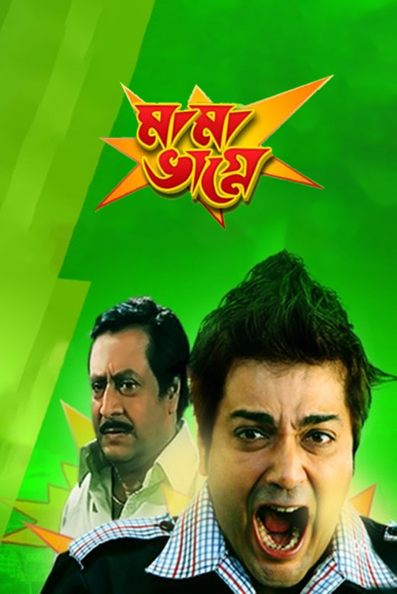 pfcprosenjit's tweet photo. @ZeeBanglaCinema এ দেখুন @prosenjitbumba অভিনীত দুপুর ২:৫৫ মিনিটে #আক্রোশ ও বিকেল ৫:৫০ মিনিটে #মামা_ভাগ্নে অবশ্যই দেখবেন সপরিবারে @pfcprosenjit https://t.co/3DM02lFxAj