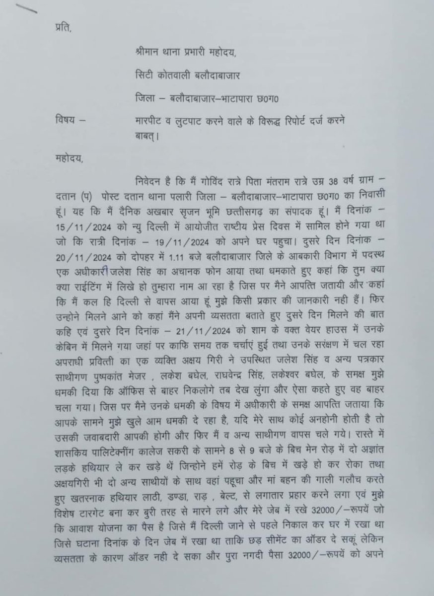 mediamonitre's tweet photo. निष्पक्ष कलम पर फिर हुआ हमला ।
 @CMO Chattisgarh 
@vishnudsai 
@DPRChattisgarh 
@IBC24 News
@ArunSao3  @riteshmishraht 

@AmitShah 
कलम के सिपाहियों, 
चोटिल पत्रकार  साथी गोविंद रात्रे  को माफियाओं  से बचाओ । गुंडों को सख़्त से सख़्त सजा दिलवाओ ।पुष्पा पांडिया
फाउंडर IFSMN https://t.co/R2sHqIQeXK