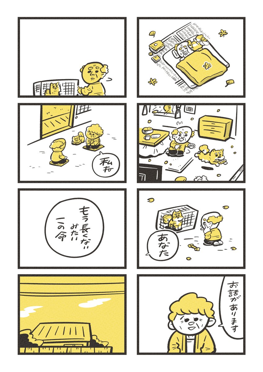 漫画:3人での時間 (2/4) 
