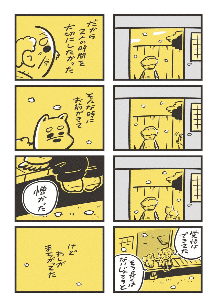 漫画:3人での時間 (3/4) 