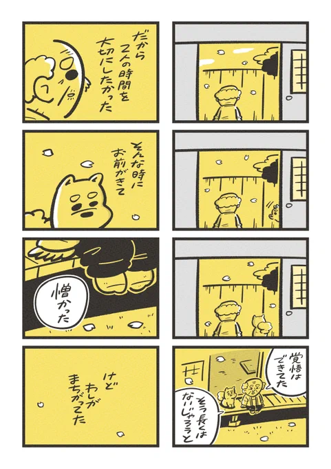 漫画:3人での時間 (3/4) 