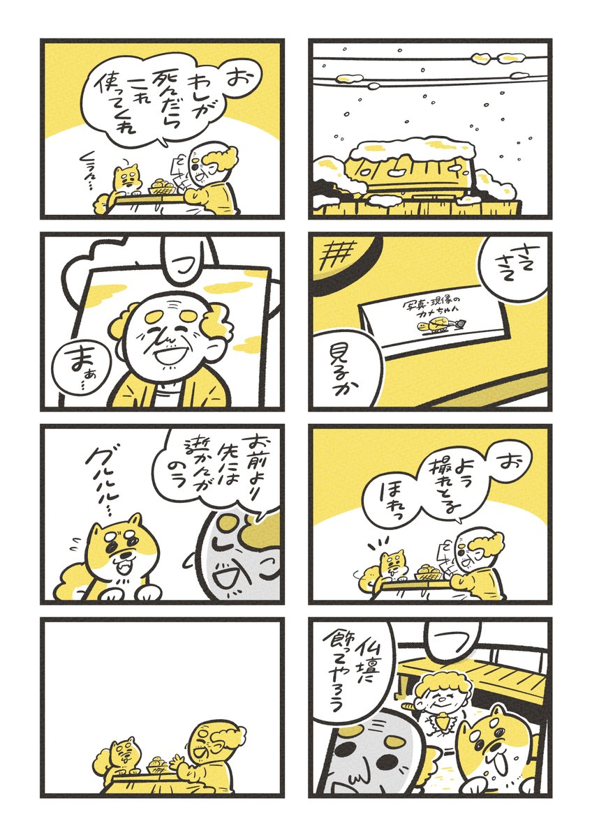 漫画:3人での時間 (3/4) 