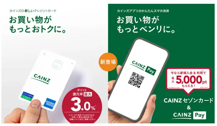 card_res's tweet photo. ポイント還元率最大3.0％！スマホ決済サービス「CAINZ Pay（カインズペイ）」登場

https://t.co/b5yvQ8v5aj

#キャッシュレス #電子マネー https://t.co/V7OfZOYAIw