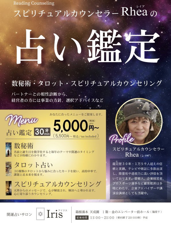 Tenseien_Hakone's tweet image. ＼✨予告🔮／
Rhea(レイア)さんの占い鑑定が大好評につき、
11/29〜12/1，2024までイベントを再開します！

場所：一階金エレベーター前のホール
時間：11：00～21：00　最終受付20：00

※ ご希望の方は、1階フロントにお声掛けくださいませ。

#箱根 #箱根湯本天成園 #hakone #占い #開運