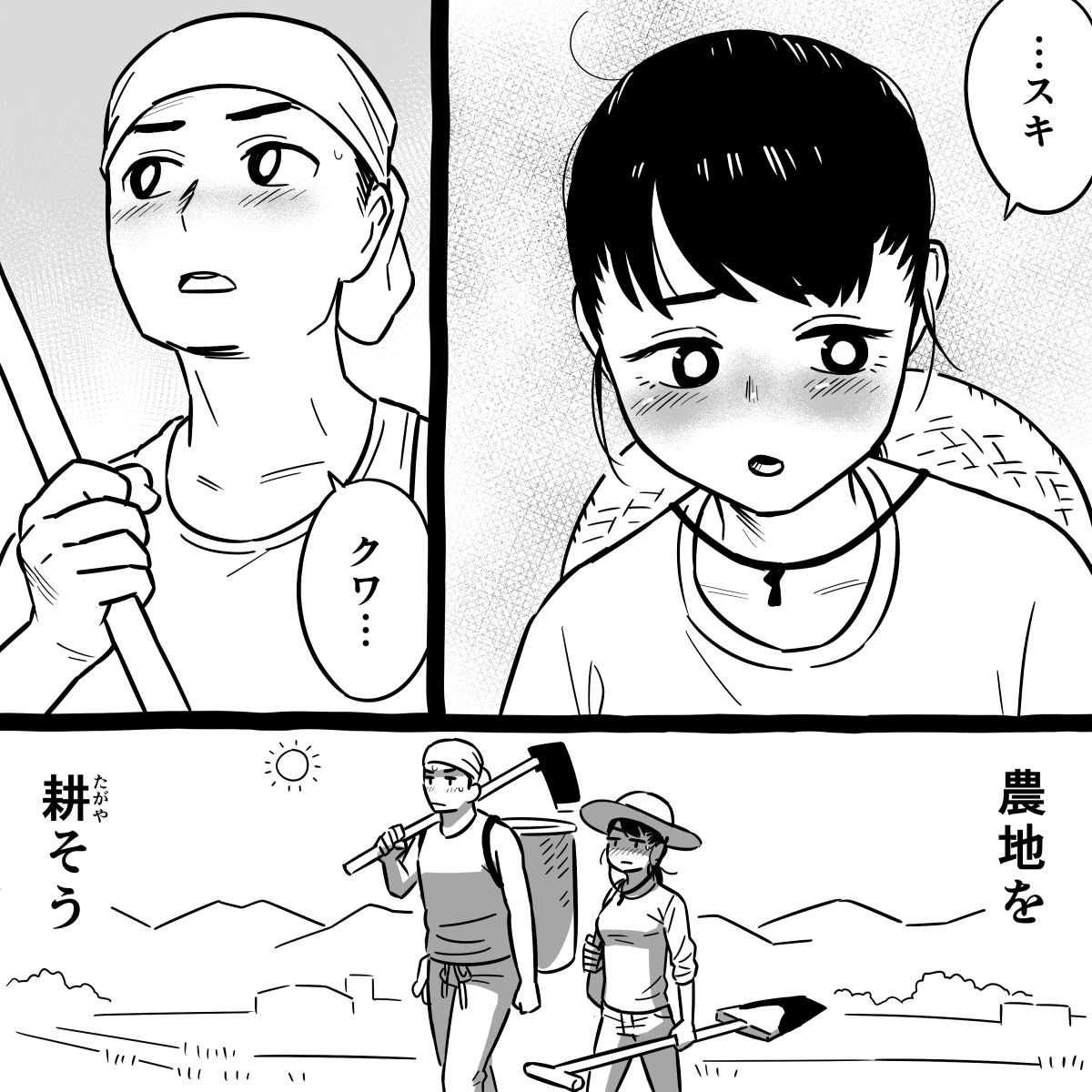 1ページマンガ集「すきこもごも」

#ショート漫画 
