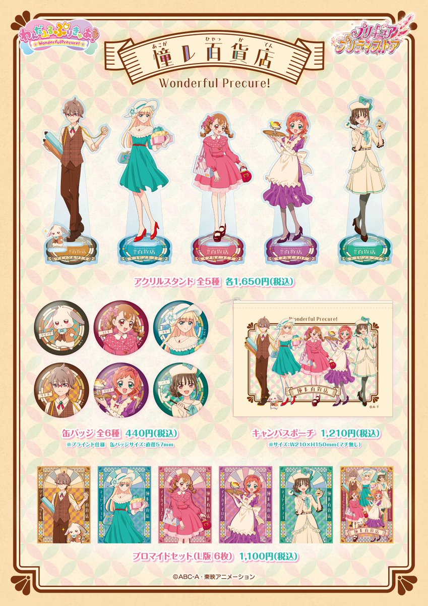 わんだふるぷりきゅあ！ プリポップ♪ドでか缶バッジ Vol.1