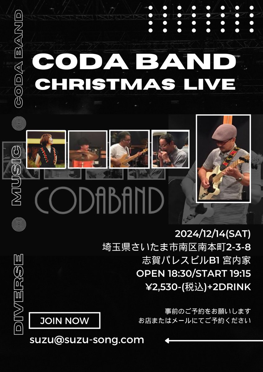 suzusuzusong's tweet image. CODABANDの「CHRISTMAS LIVE」まであと3週間切りました！
予約優先となっていますので、どうぞ興味がある方はご連絡ください😊

#CODABAND #宮内家 #やまぐちすず