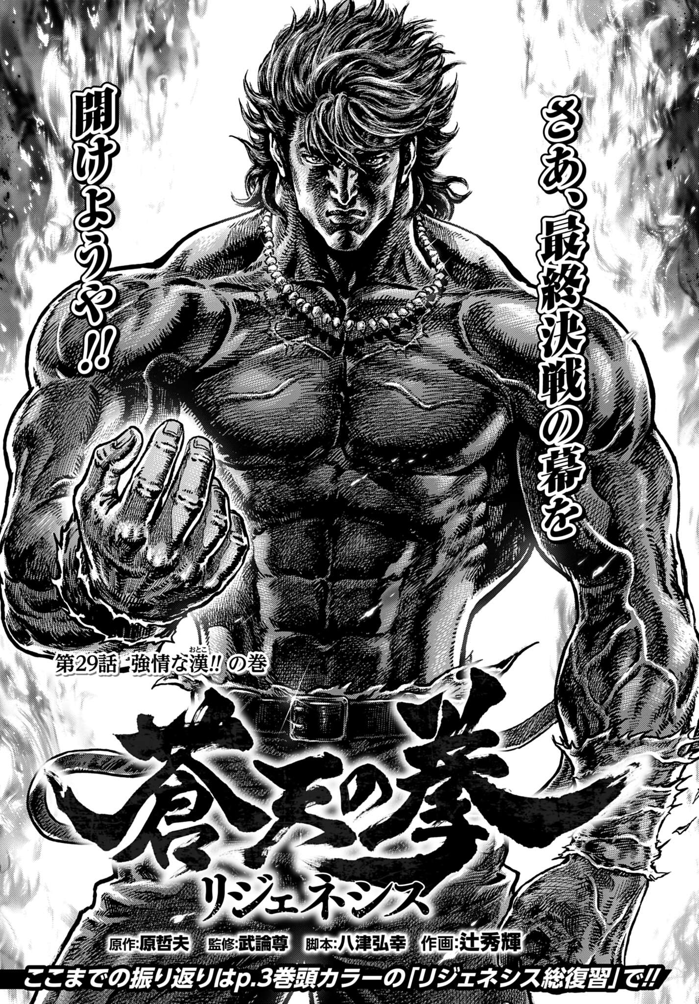 蒼天の拳 最終話 【霞 拳志郎】 原画
